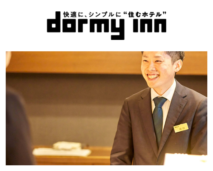 dormy inn／快適に、シンプルに「住むホテル」