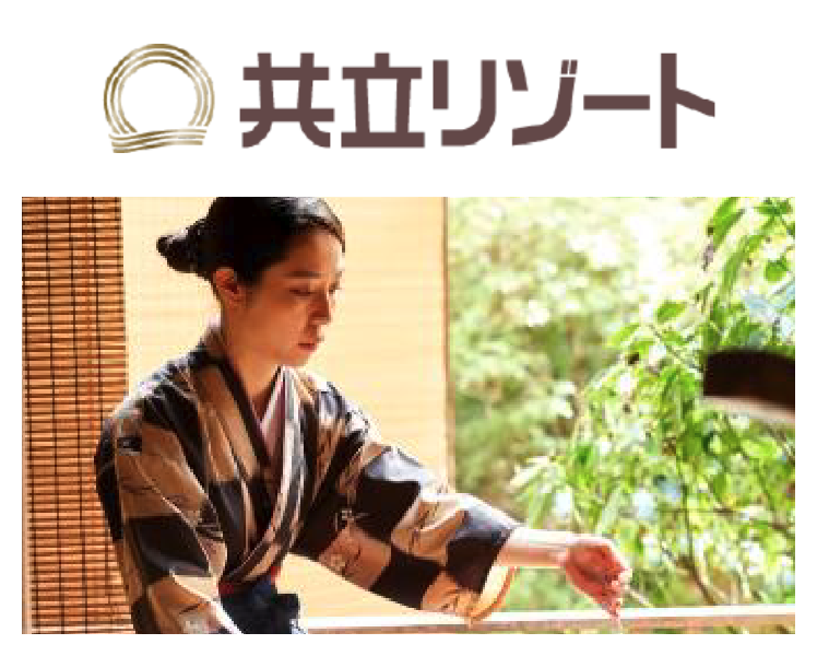 共立リゾート