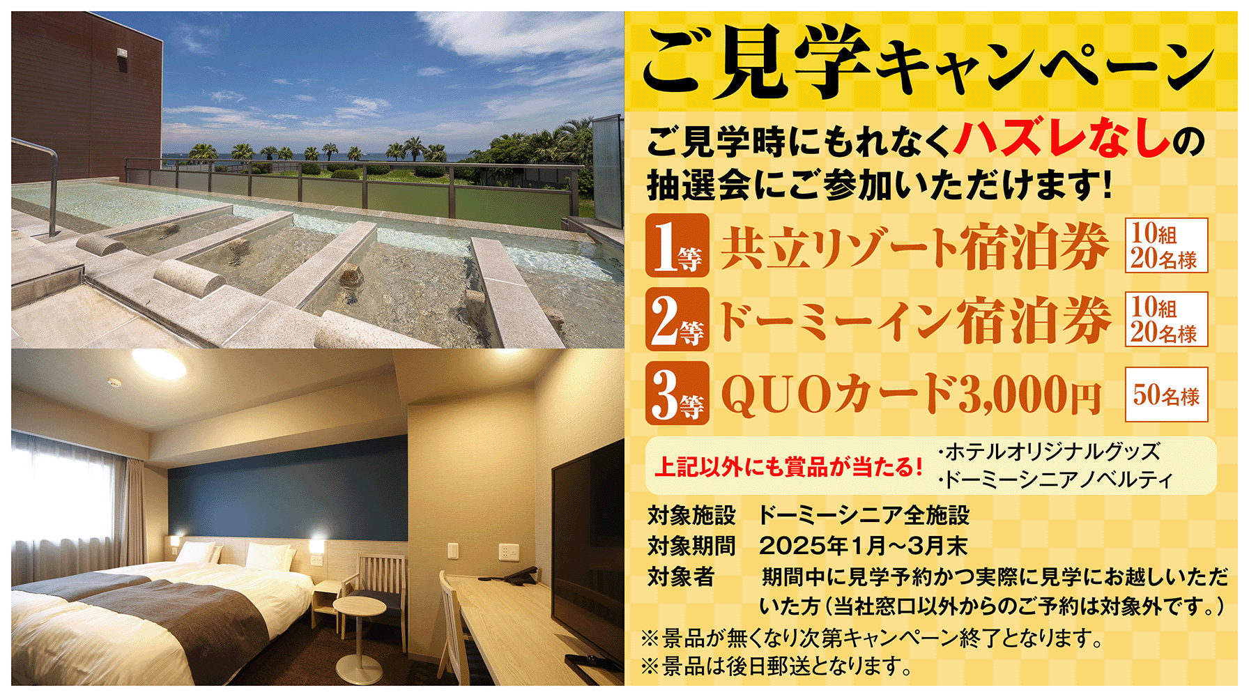 見学キャンペーン