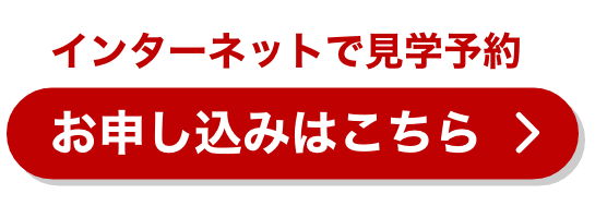 お申し込みはこちら