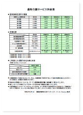 料金表