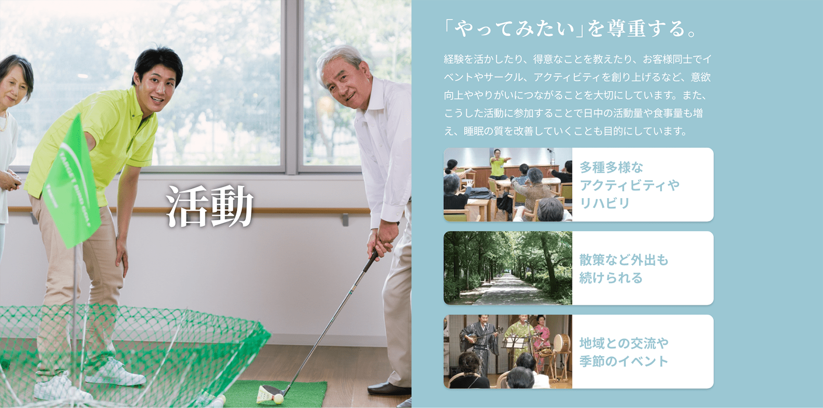活動