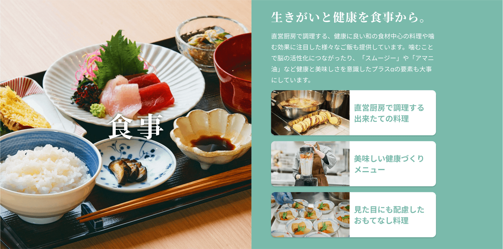 食事