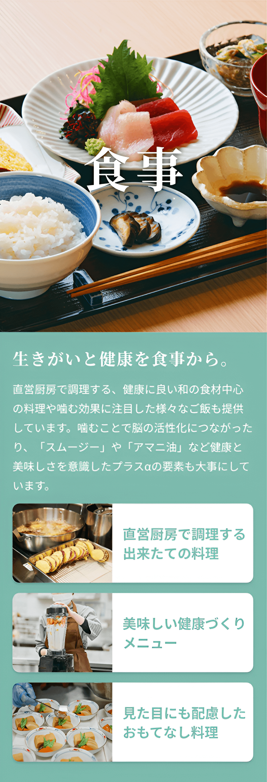 食事
