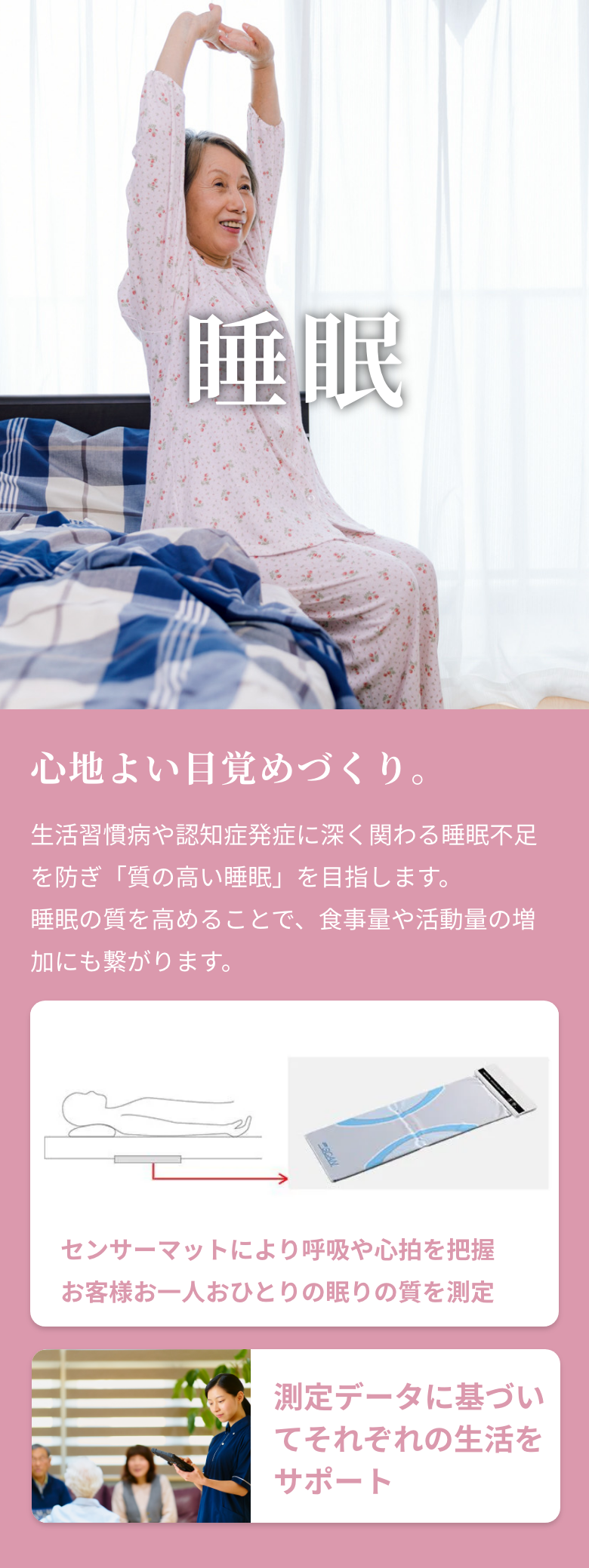 睡眠