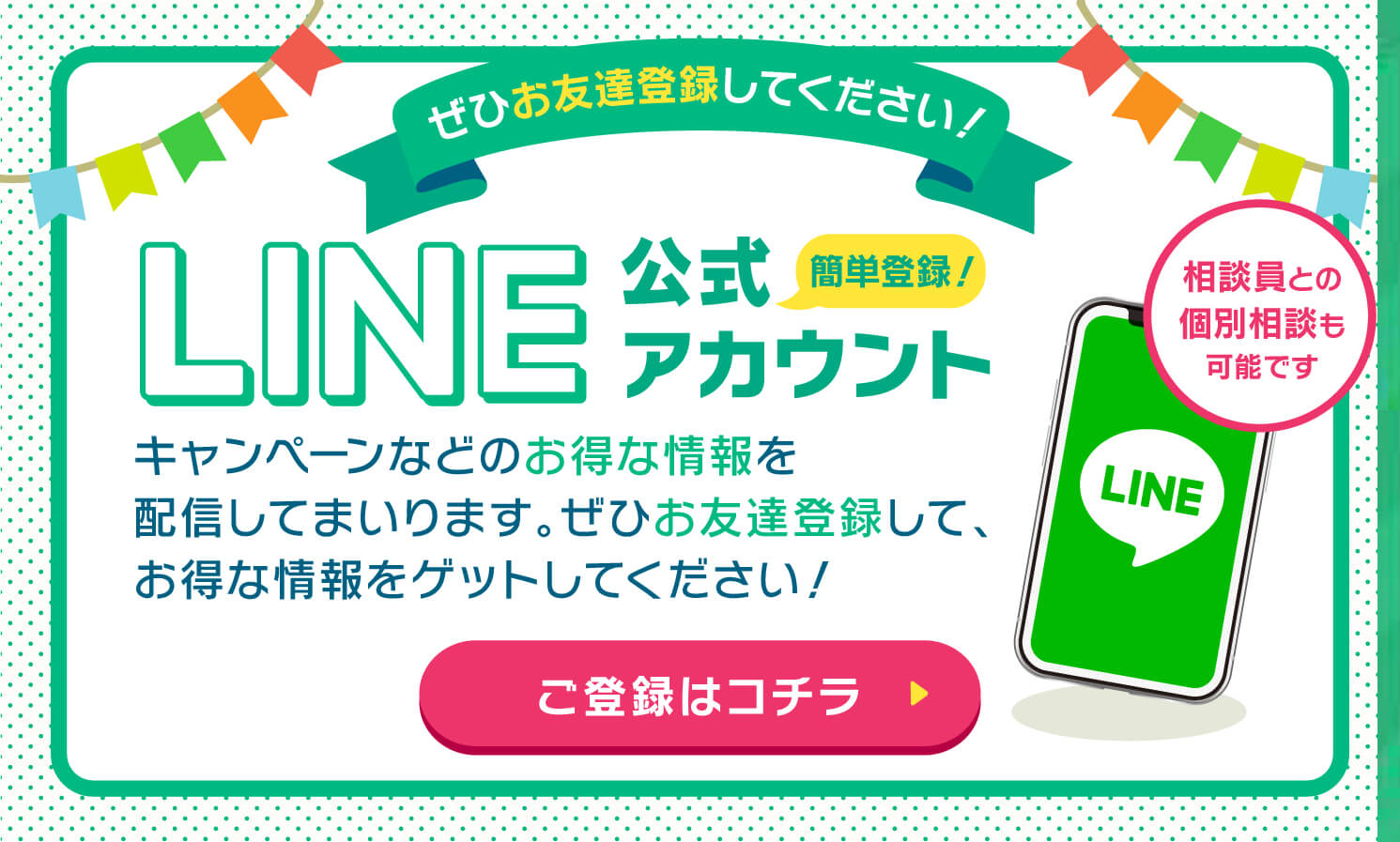 ぜひお友達登録してください！LINE公式アカウント