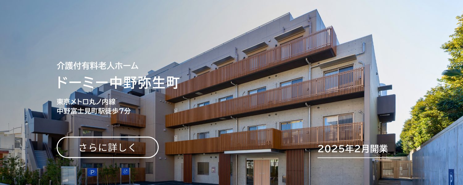 ドーミー中野弥生町