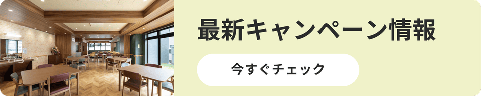 ご見学・相談できます。今すぐ見学を申し込む。